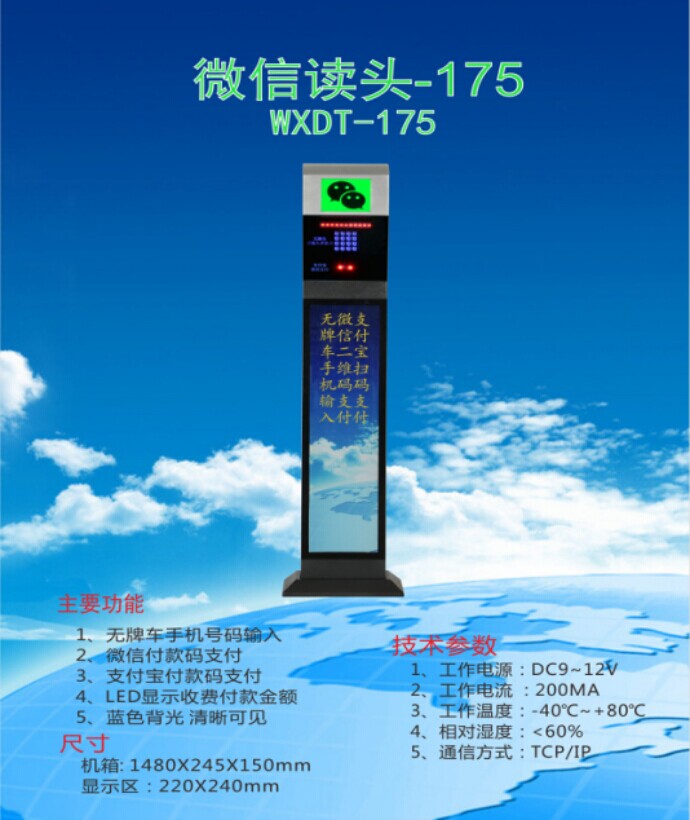 杭州余杭区车牌识别系统 微信读头--175